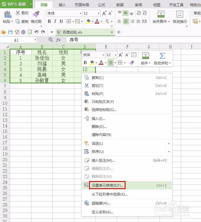 wps表格怎么添加边框
