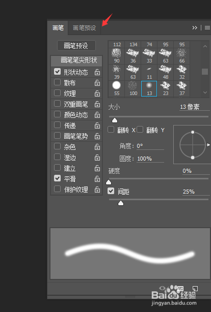 PS怎么载入新的笔刷呢？