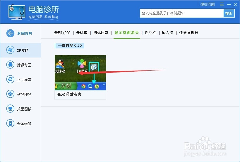 电脑桌面空白没有图标不用重启即可恢复