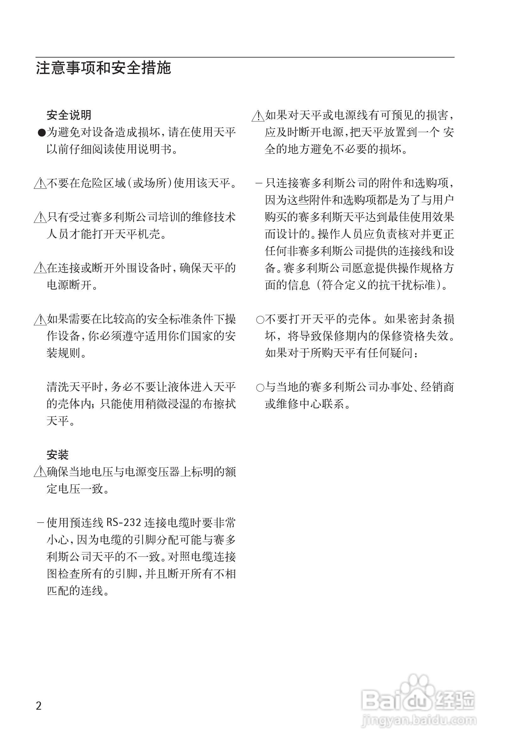 赛多利斯Sartorius CPA系列电子天平使用说明书:[1]