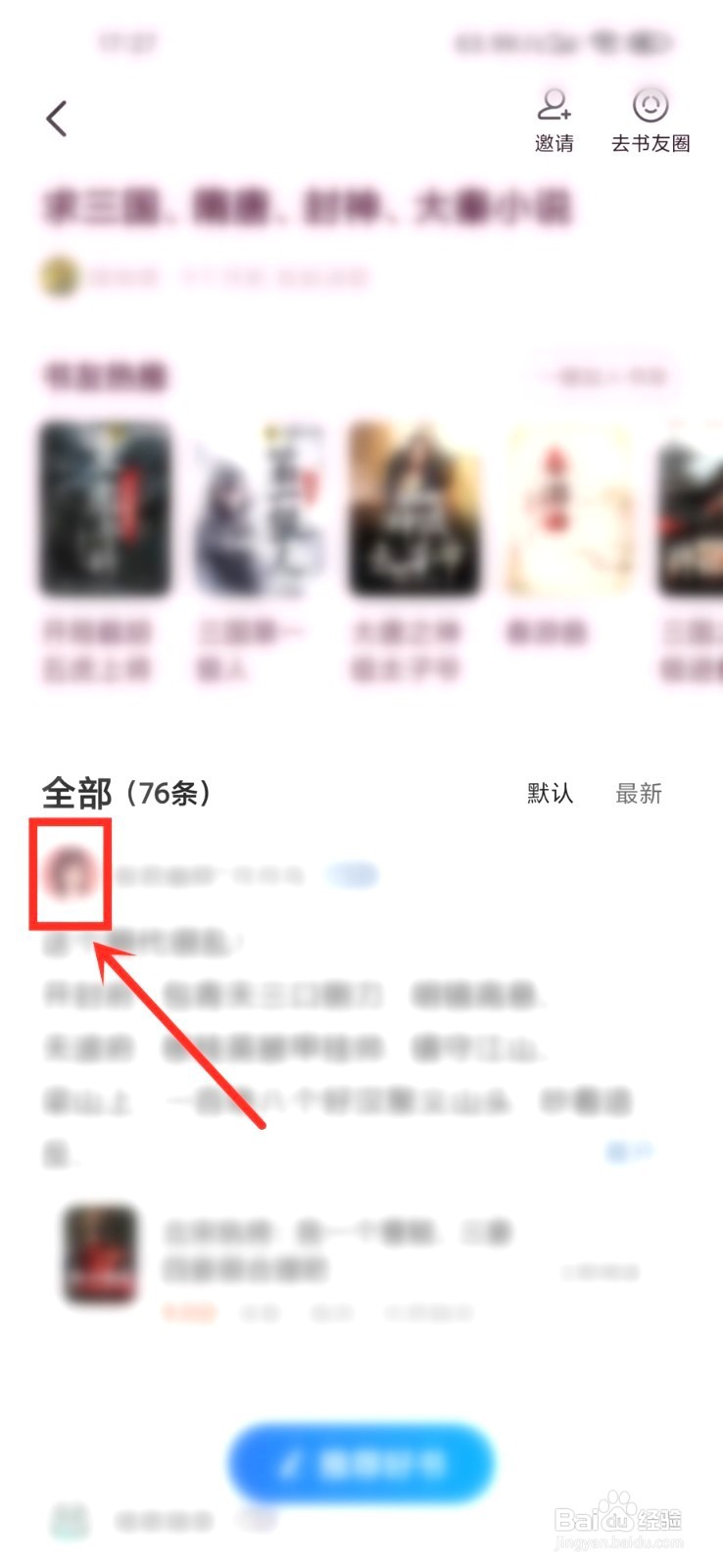 星空免费小说要怎么关注书友