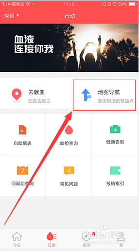 哪里可以献血【今日献血APP】