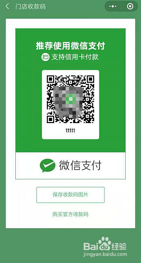 如何让多个店员都可以收到微信收款通知
