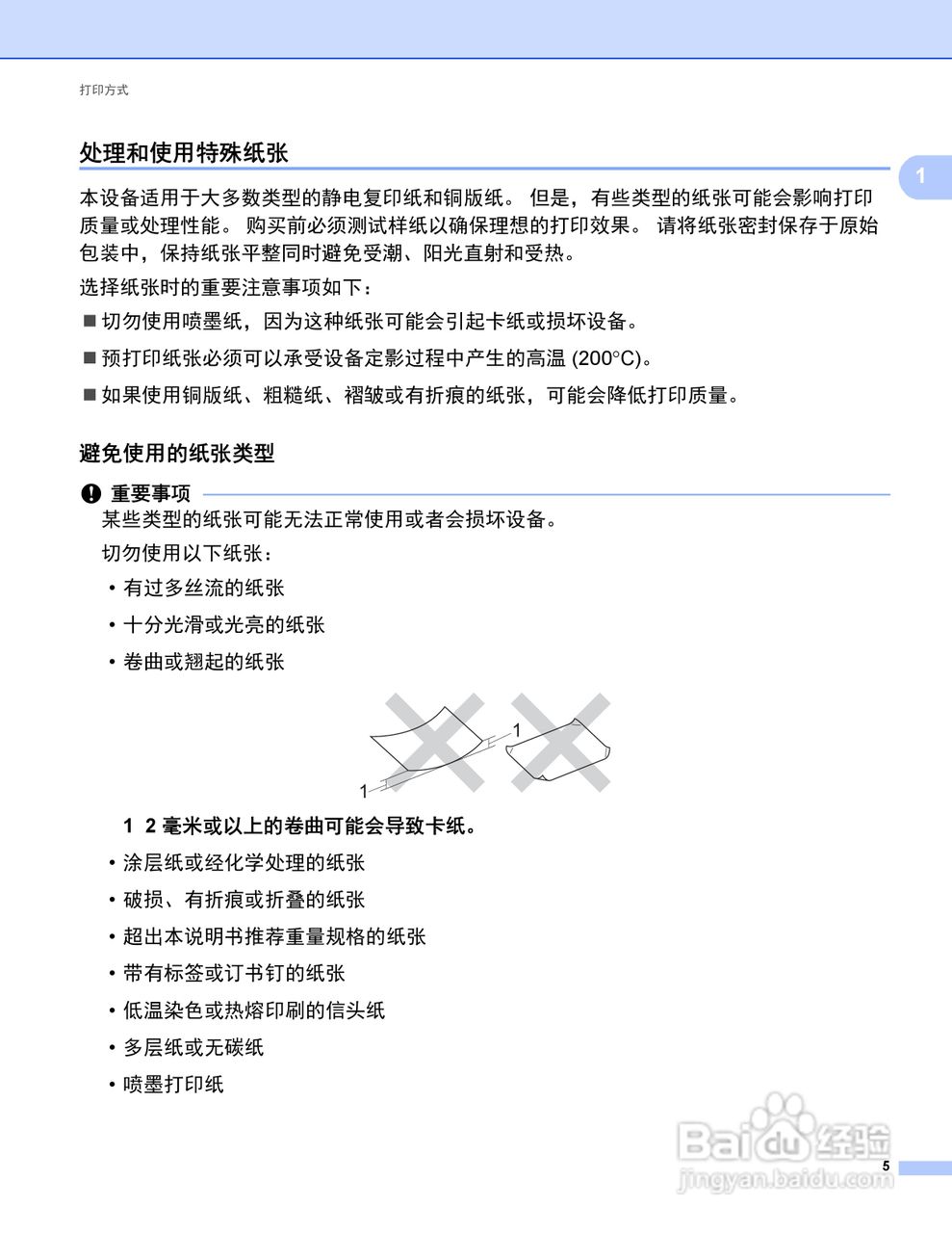 Brother HL-5450DN打印机说明书:[2]