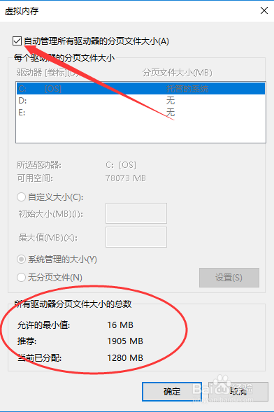 WIN10怎么设置自己电脑的虚拟内存大小