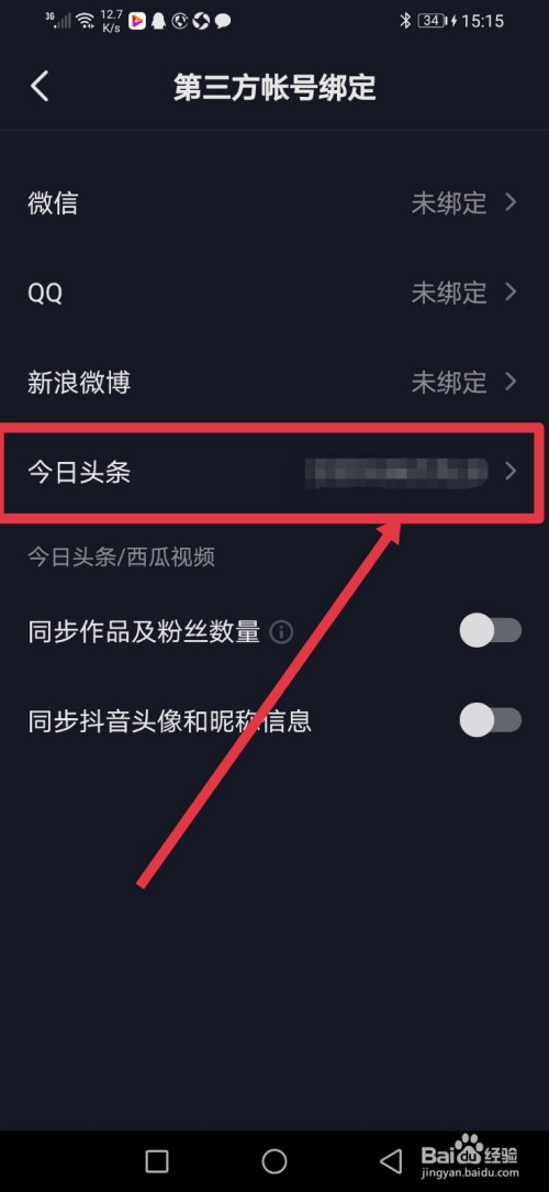 抖音怎么解绑今日头条号?