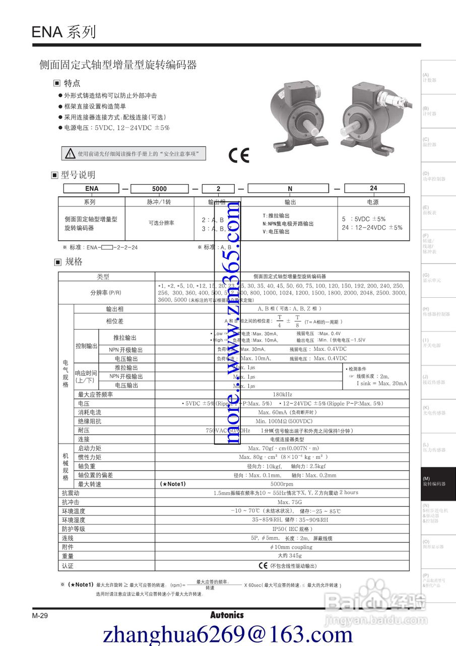 Autonics旋转编码器使用说明书:[3]