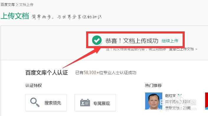 百度文库通过我的任务上传文档