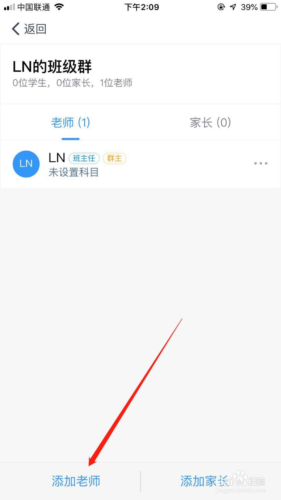 钉钉班级群怎么邀请老师入群