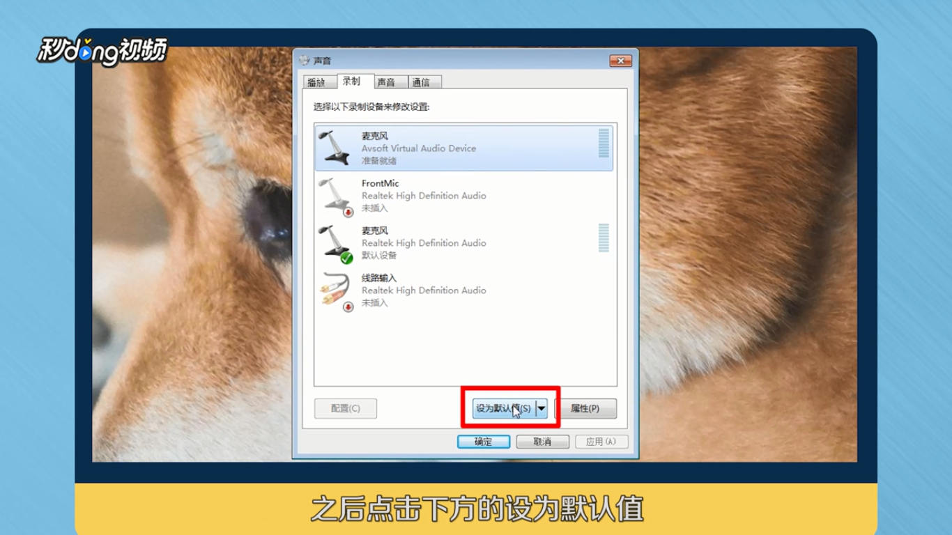 如何在电脑上使用变声器