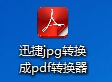 照片如何转换成pdf
