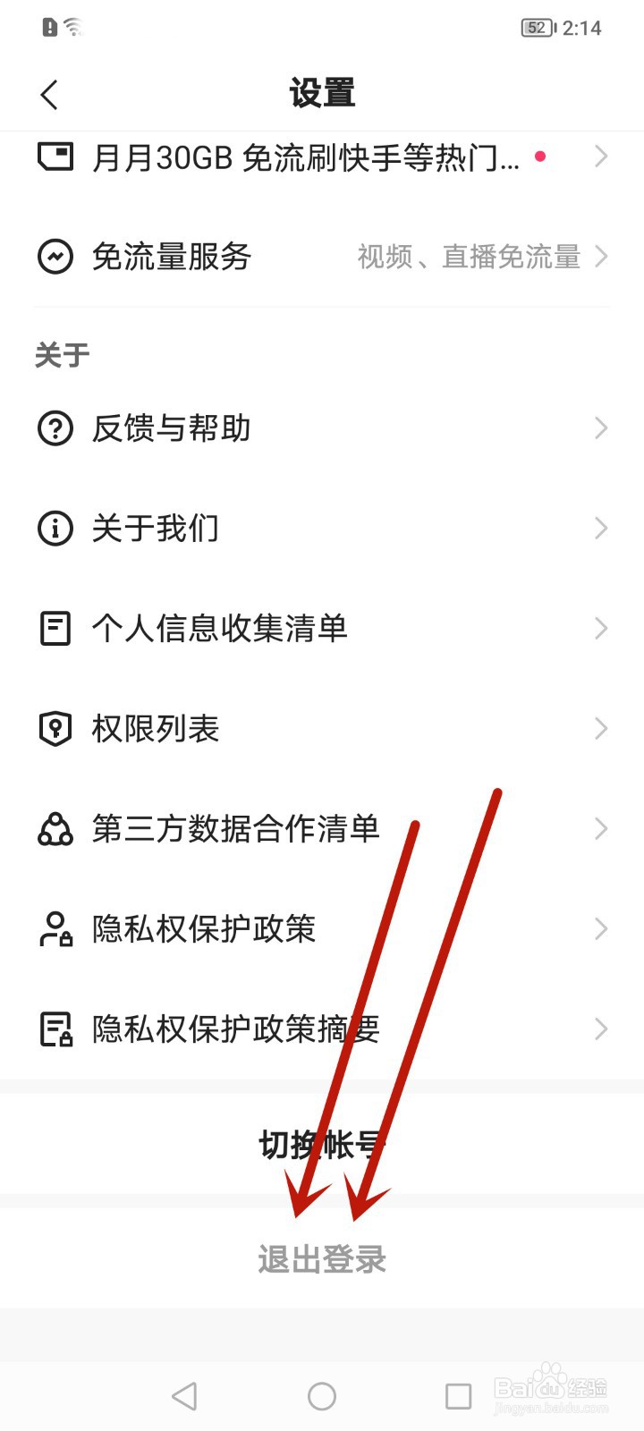 快手怎么退出登录