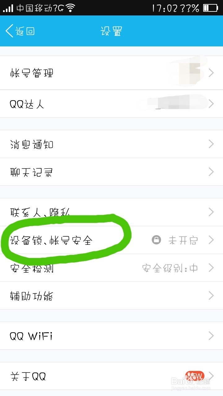 怎么换QQ密码