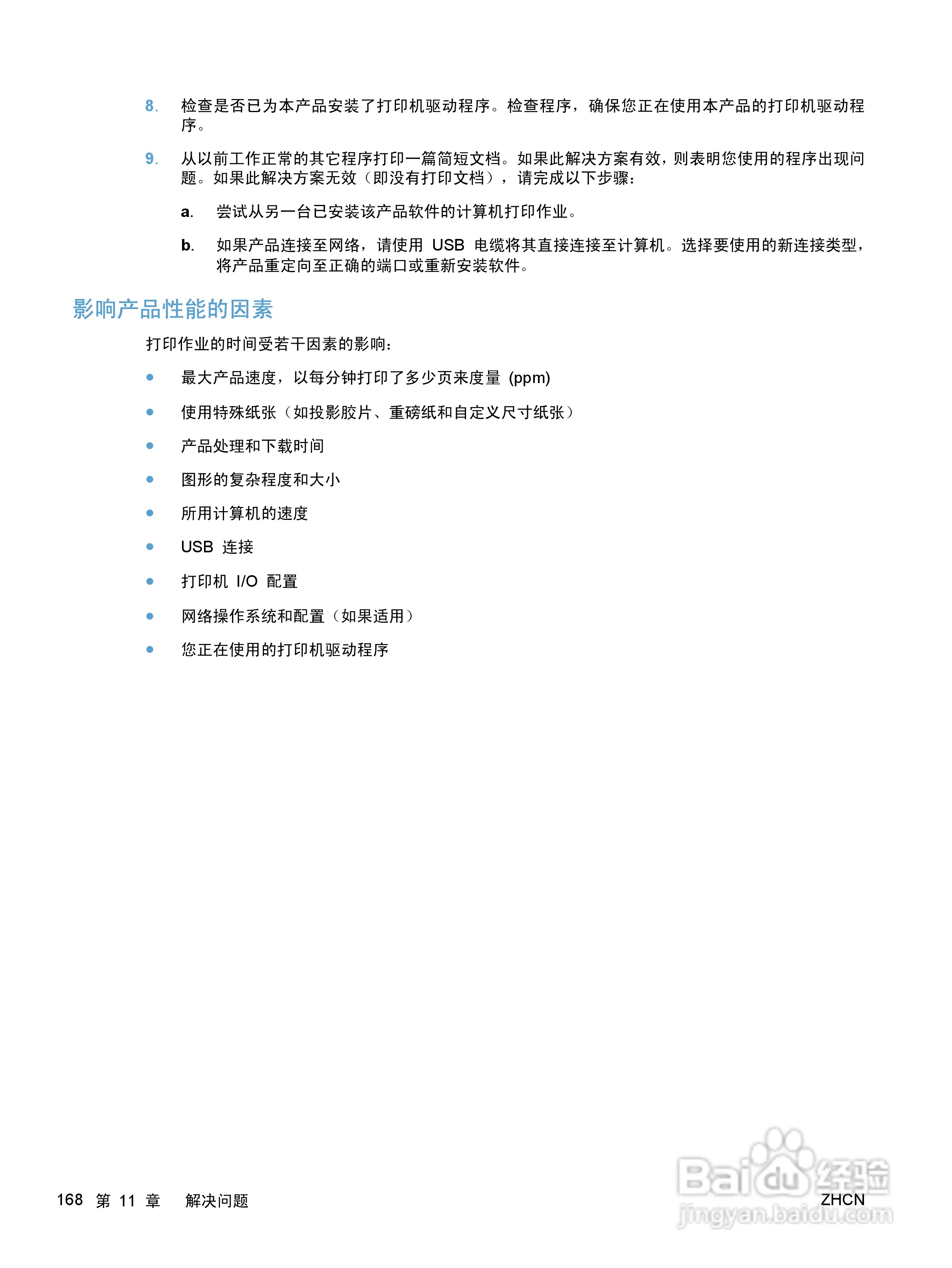 惠普 COLOR LASERJET ENTERPRISE CP5520打印机说明书:[19]
