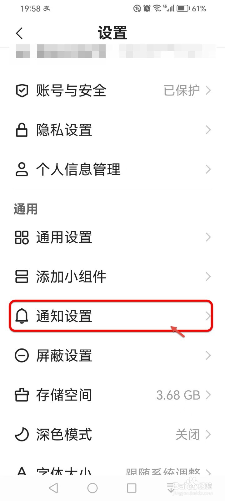 如何开启快手勿扰模式