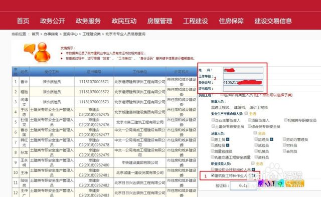 北京塔吊司机证件查询网站如何验证真假-（北京市塔吊司机证查询网址）[图]