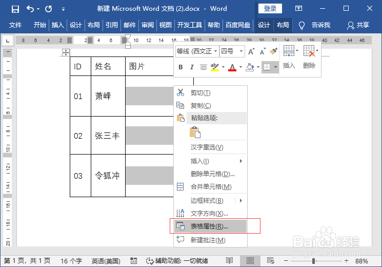 Word文档表格插入图片不变形