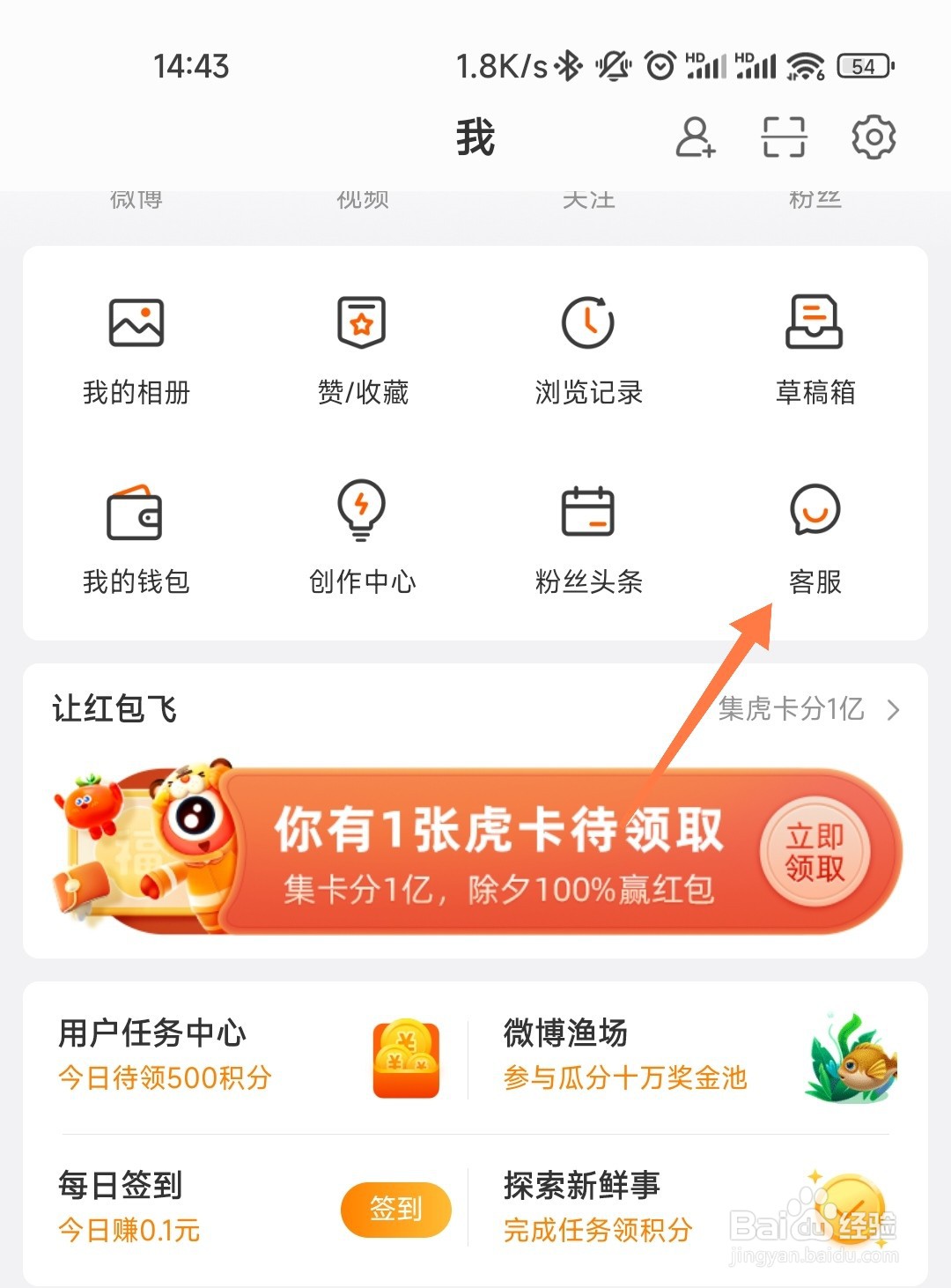 微博注销后14天内重新登录会怎样