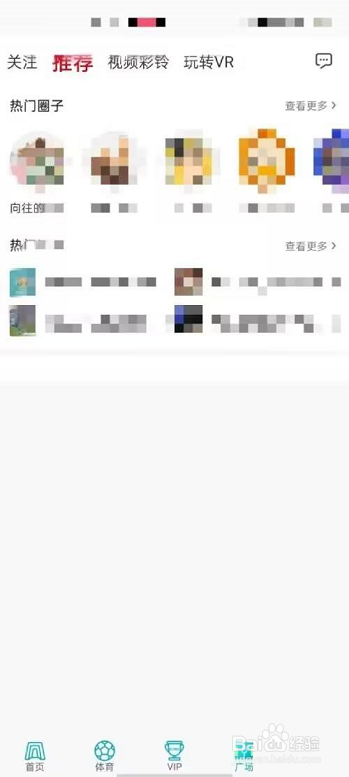 咪咕视频怎么提交意见反馈