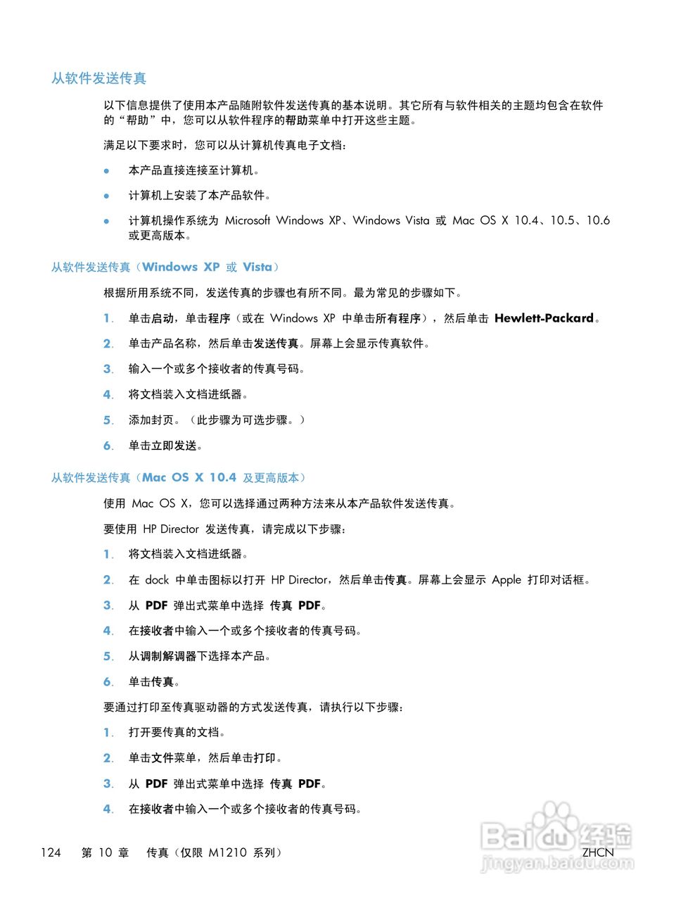 惠普 LASERJET PROFESSIONAL M1130一体机说明书:[14]