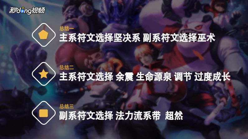 LOL英雄联盟S8赛季北地之怒怎么加符文