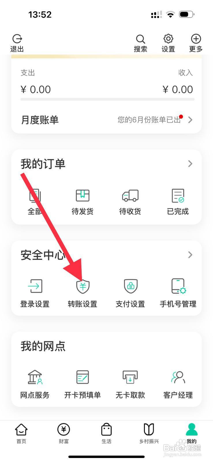 中国农业银行怎么查看转账设置