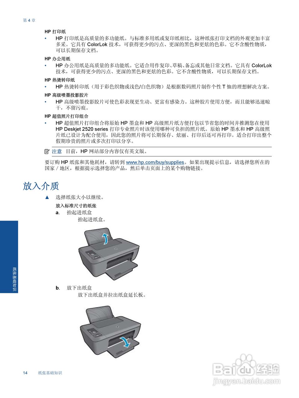 惠普 HP Deskjet Ink Advantage 2520hc一体机说明书:[2]