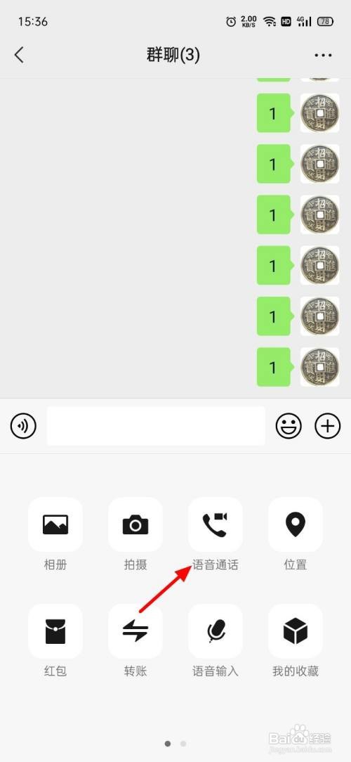 如何查看微信群多人语音