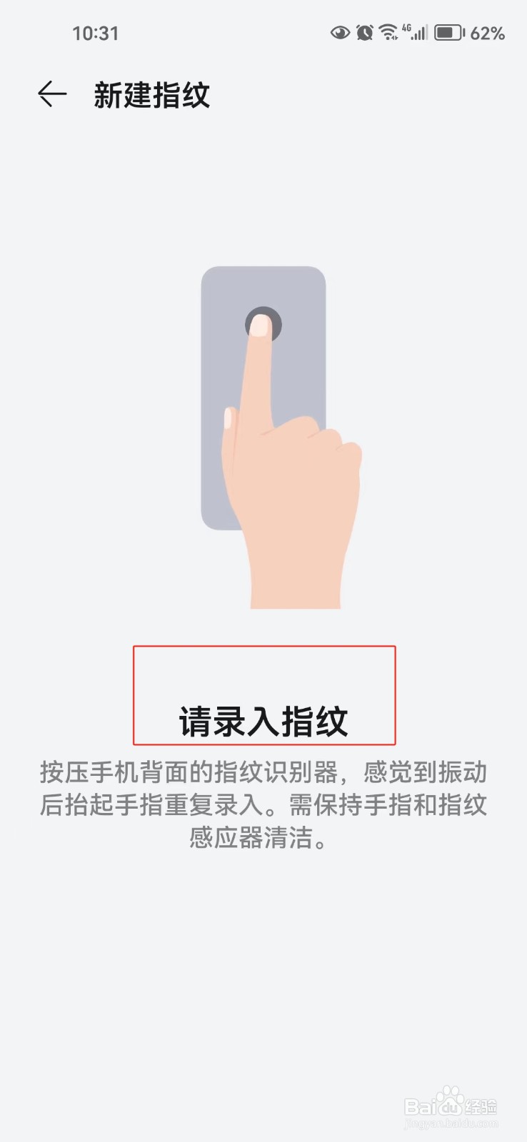 怎样在手机中添加指纹