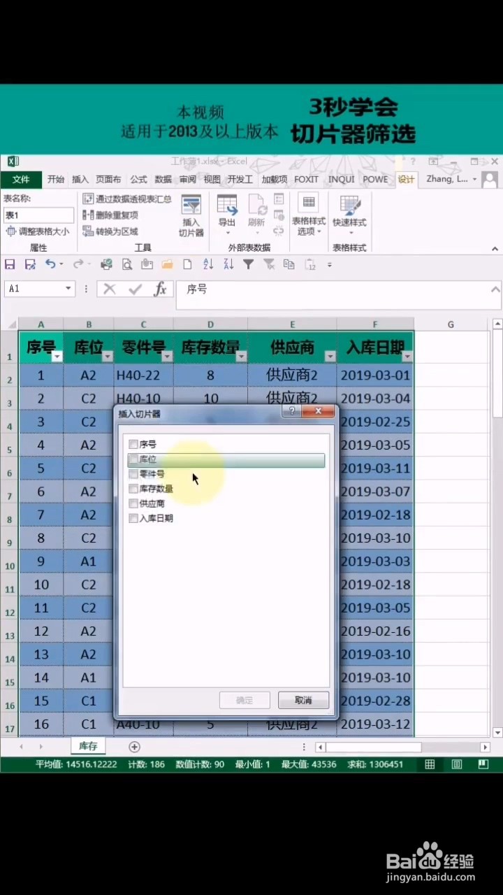 如何三秒学会切片器筛选