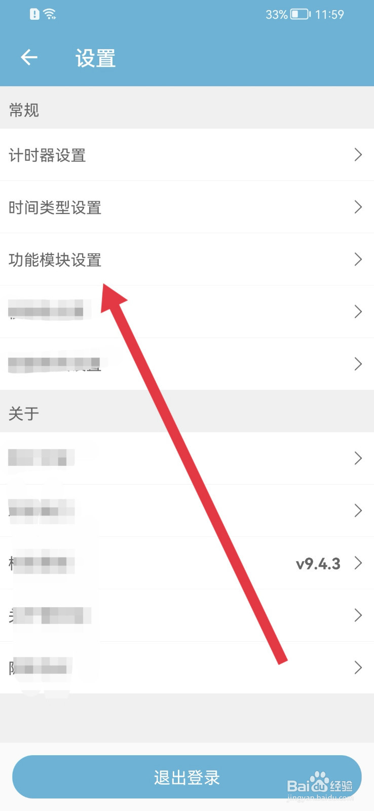 爱时间如何显示目标模块？