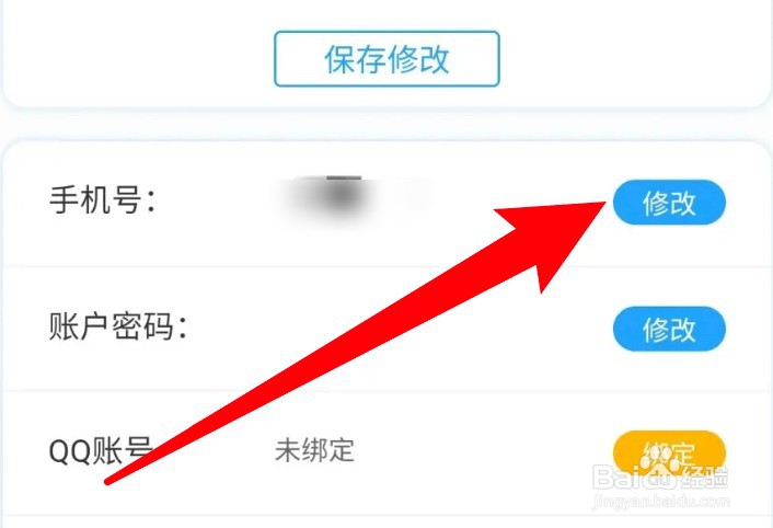 在哪里可为兰图绘app修改手机号