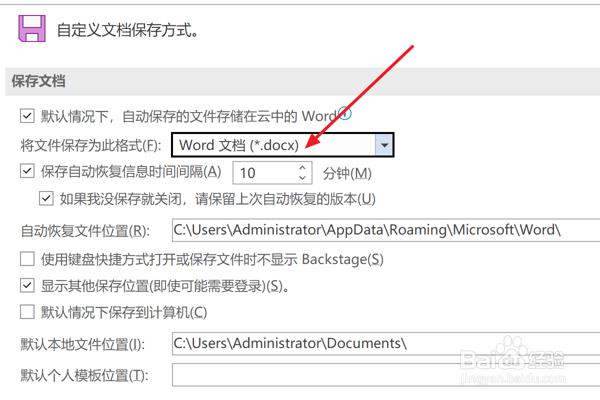 Word2021怎么设置文件默认保存格式