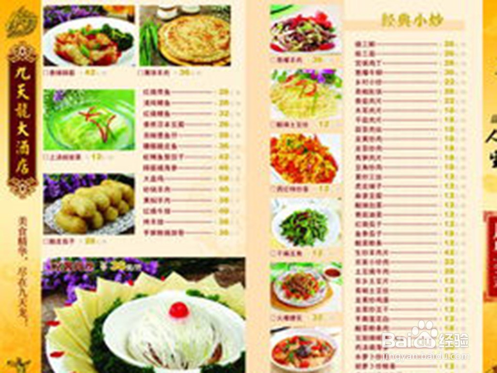 如何设计一个好用的餐厅菜单？