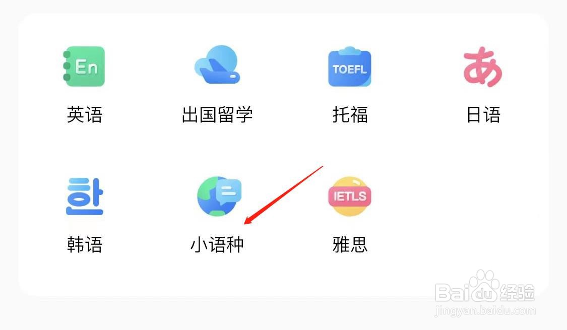 腾讯课堂怎样查看小语种