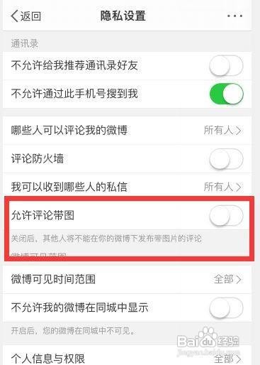 微博在哪里设置不让别人带图评论