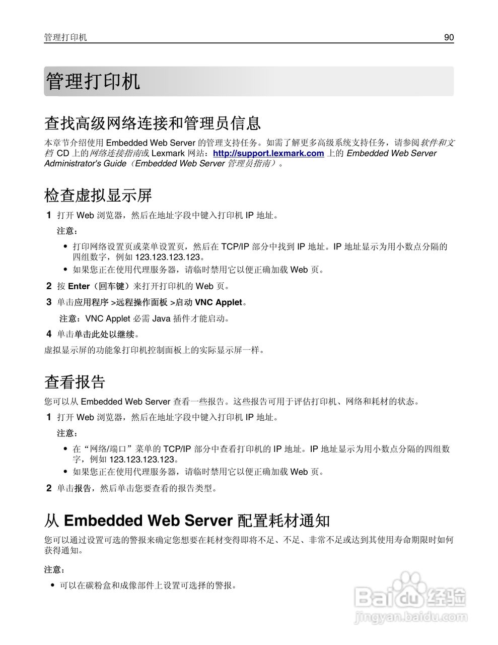 利盟MS410dn彩色打印机说明书:[9]