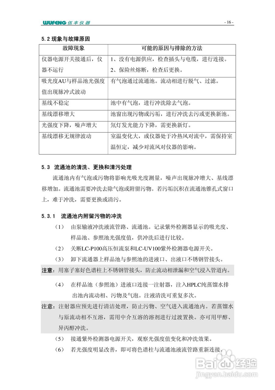 LC-100Plus液相色谱仪使用说明书:[11]