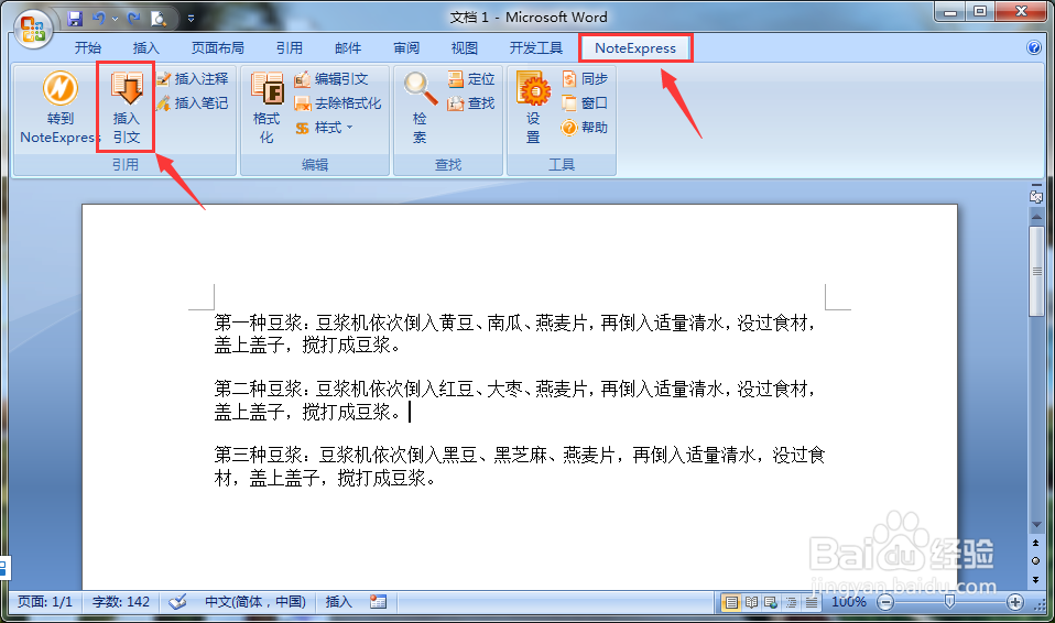 noteexpress怎么生成参考文献
