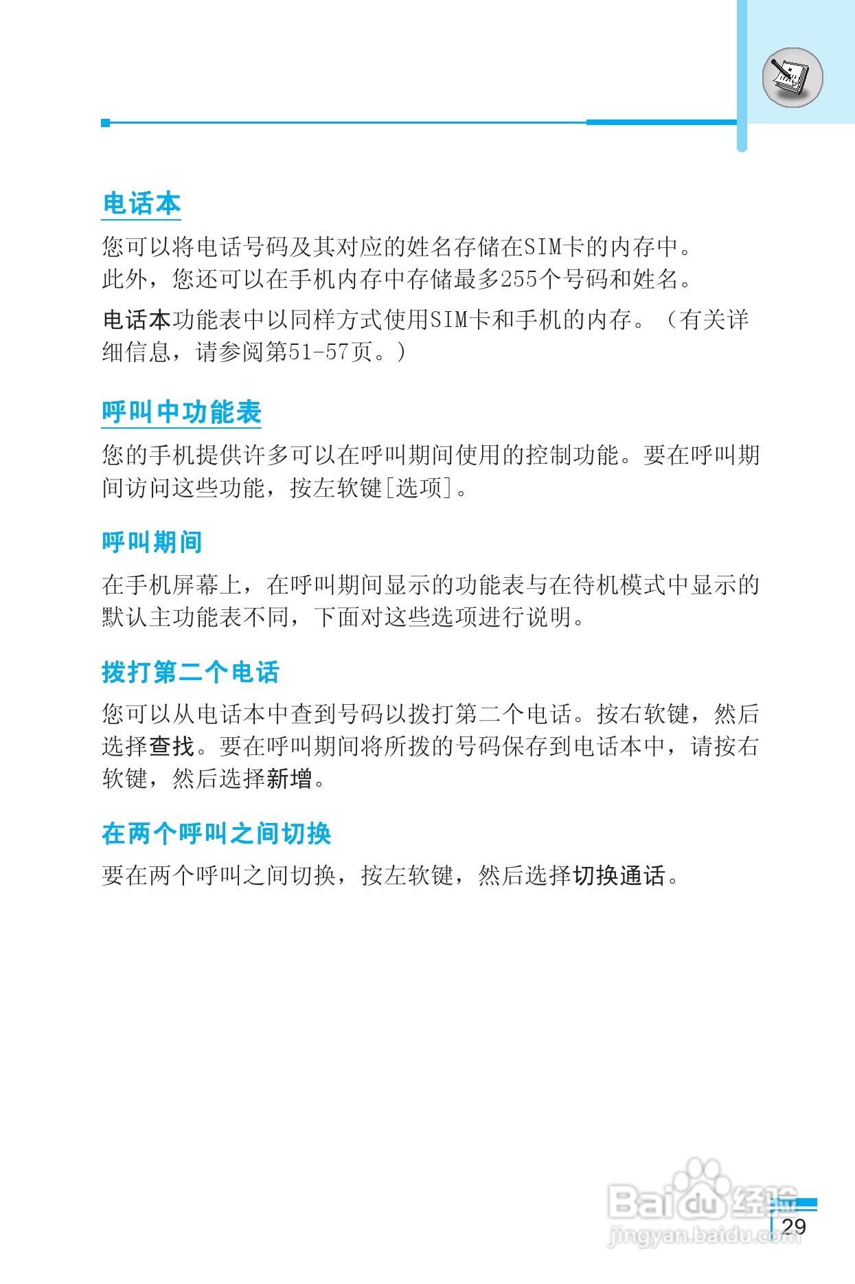 LG G850手机使用说明书:[3]