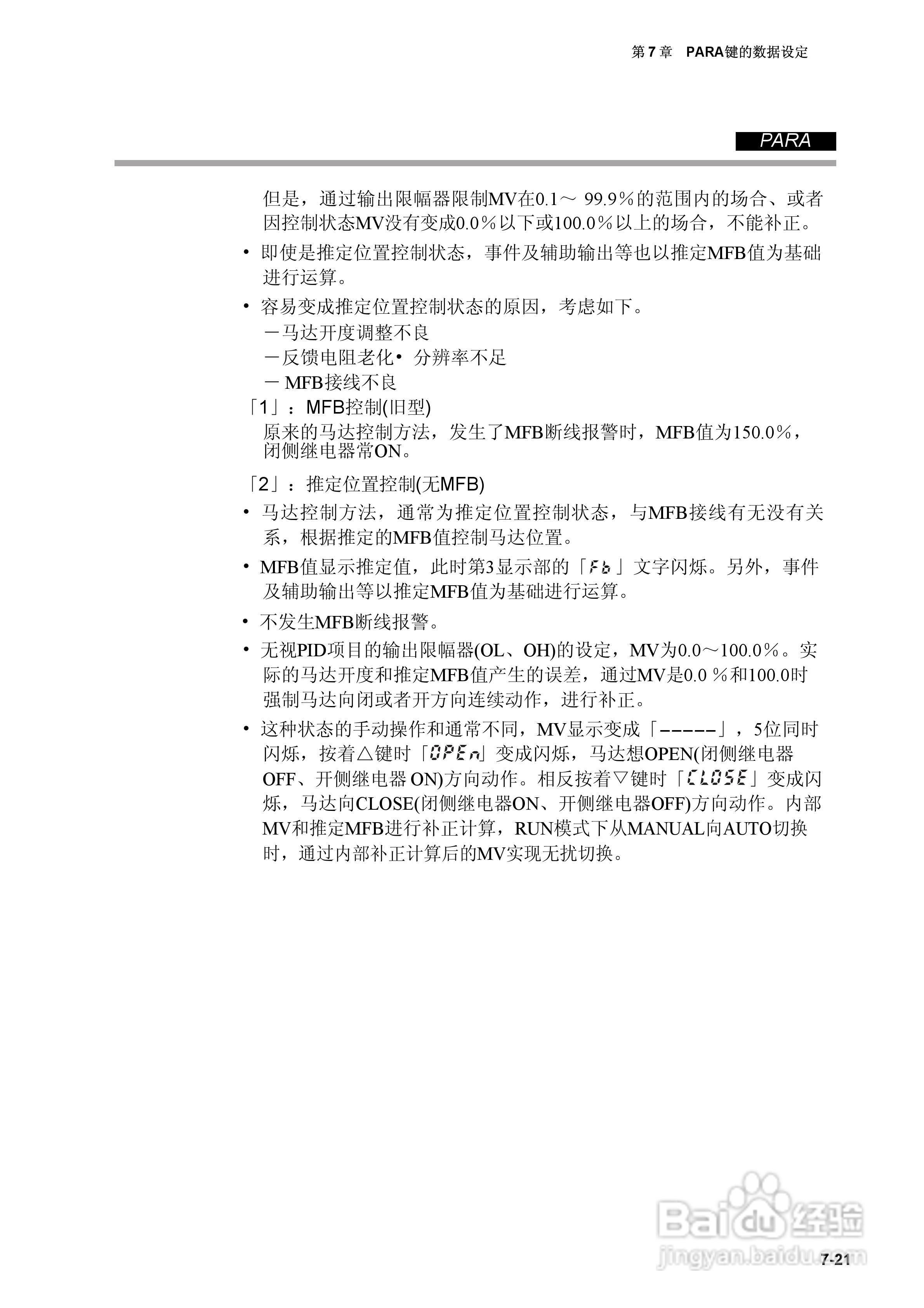 日本山武指示调节器SDC40A使用说明书:[8]