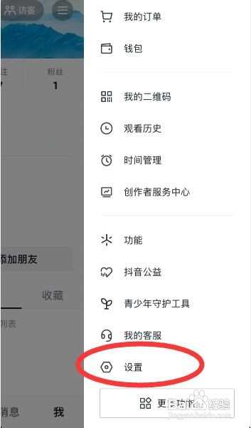 抖音超大号字体如何设置
