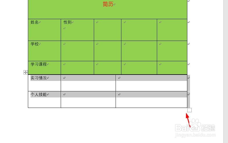 word添加底纹方法