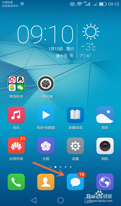 联通号码怎么查话费