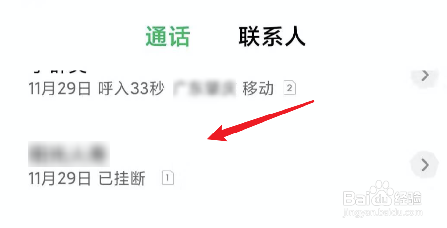 小米新版系统，怎么把骚扰电话添加到黑名单？