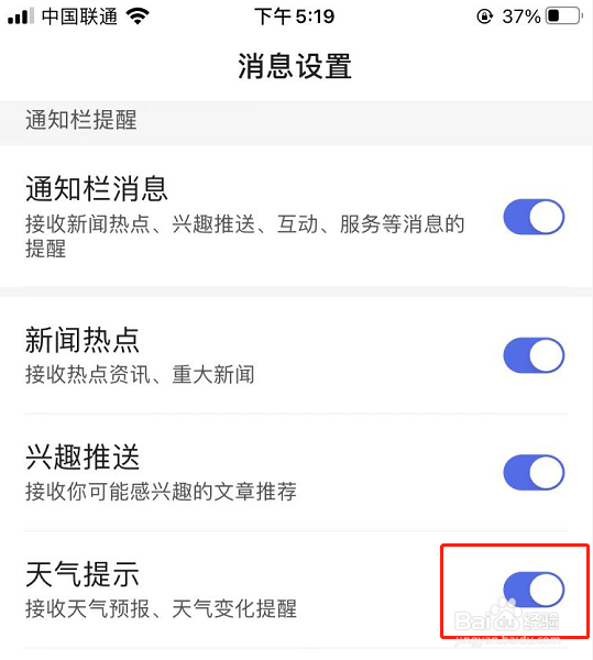 百度APP怎么关闭天气提示