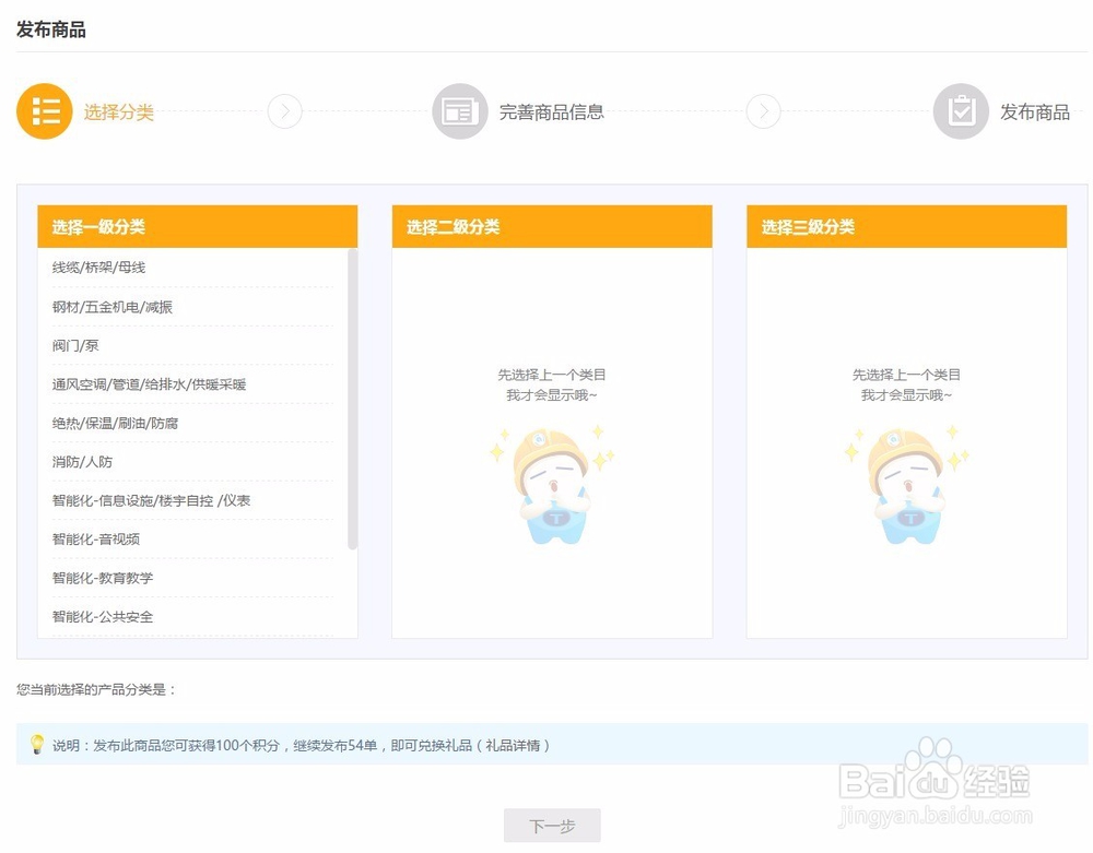 安装通的供应商如何发布商品