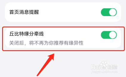 觅话怎么打开丘比特缘分牵线?