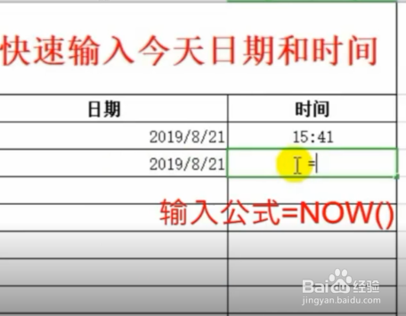 如何快速输入今天日期？