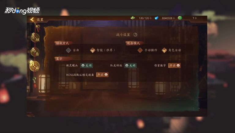 神都夜行录如何关闭伤害数字